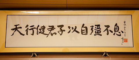 自彊術の由来